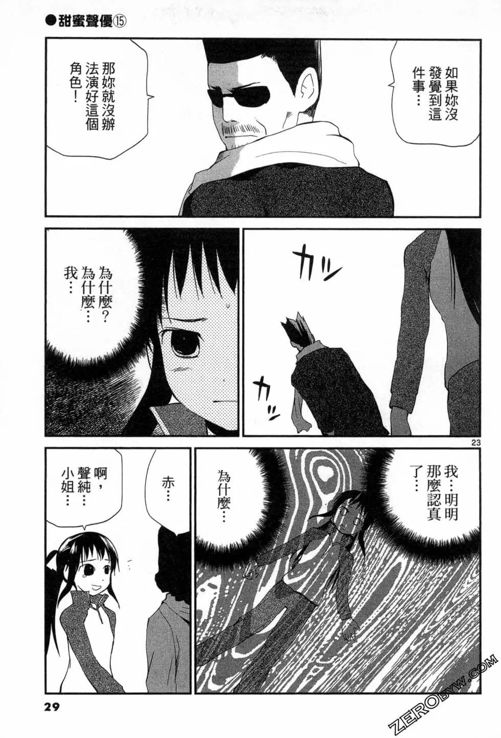 《甜蜜声优REC》第15卷 第29页