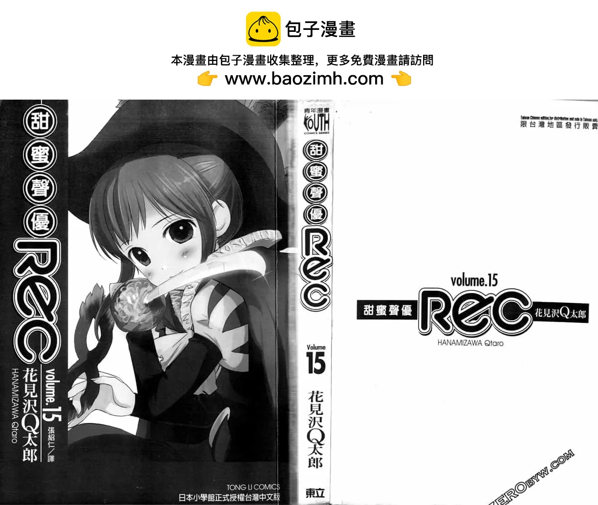 《甜蜜声优REC》第15卷 第2页