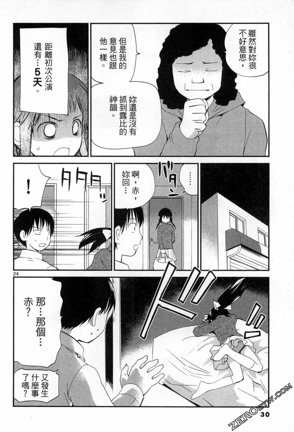 《甜蜜声优REC》第15卷 第30页