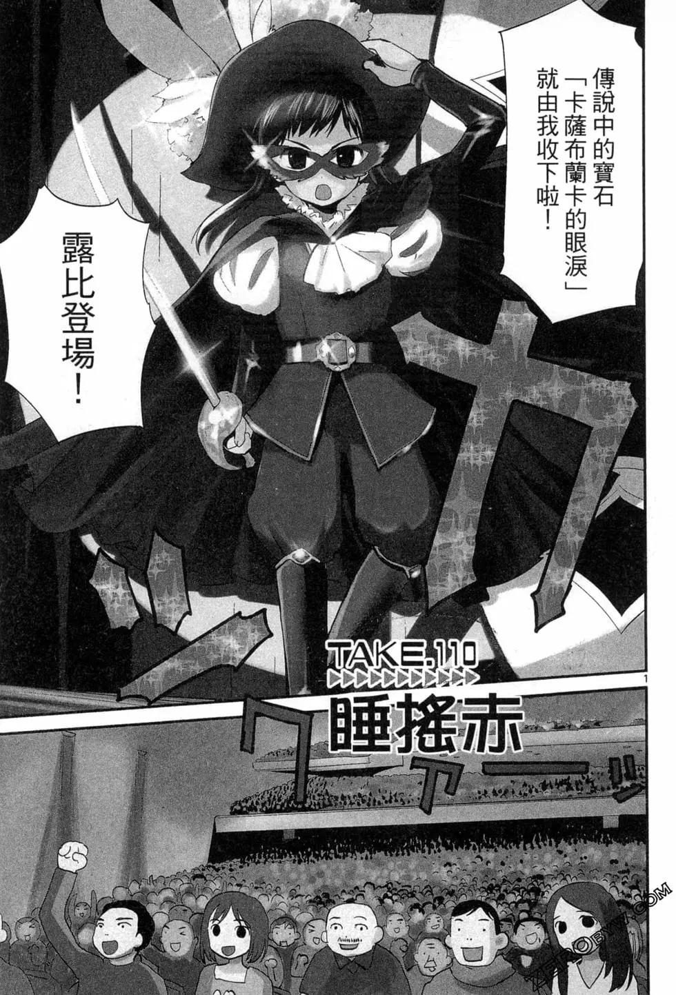 《甜蜜声优REC》第15卷 第31页