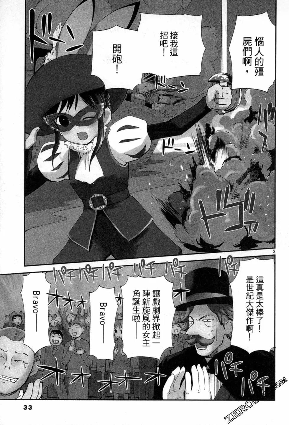 《甜蜜声优REC》第15卷 第33页