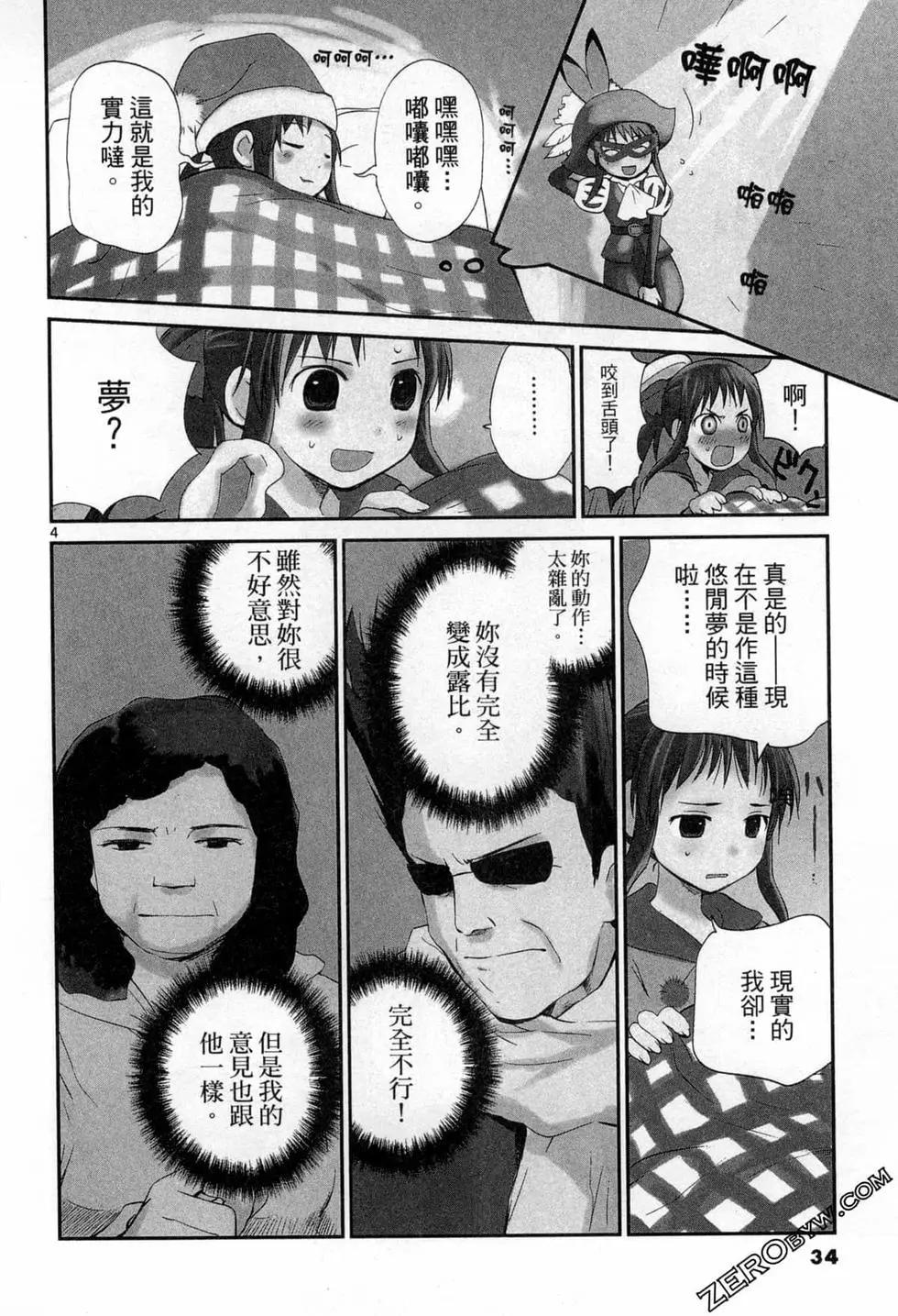 《甜蜜声优REC》第15卷 第34页