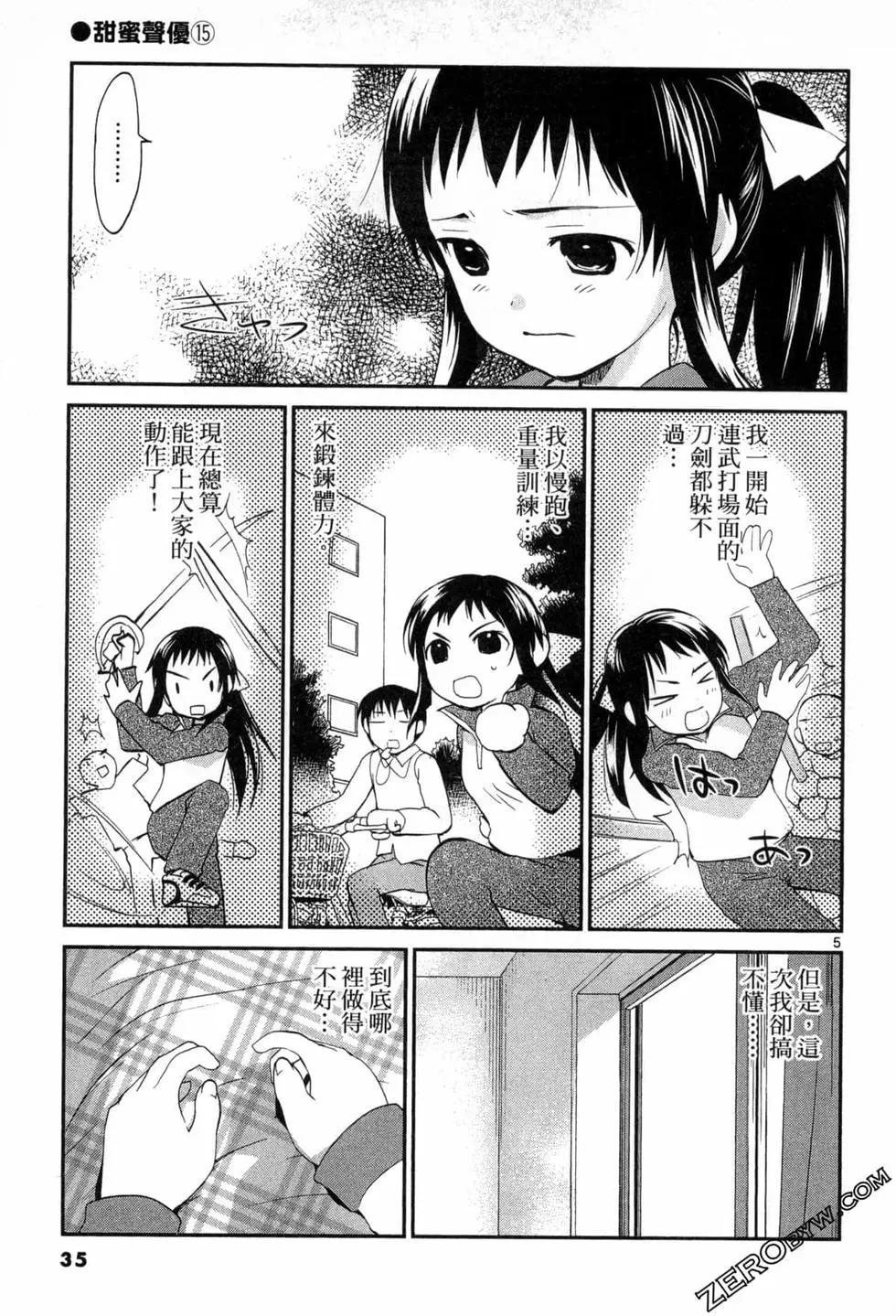 《甜蜜声优REC》第15卷 第35页