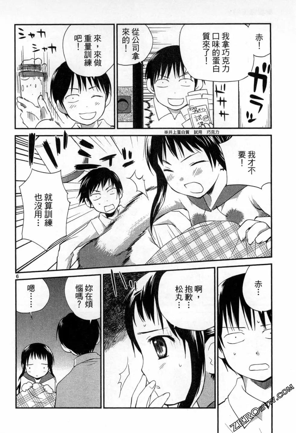 《甜蜜声优REC》第15卷 第36页