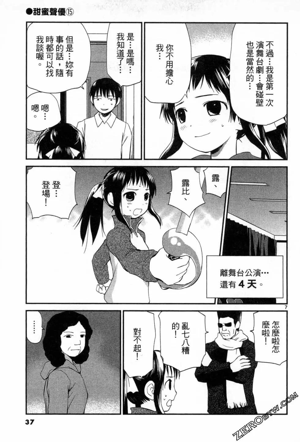 《甜蜜声优REC》第15卷 第37页