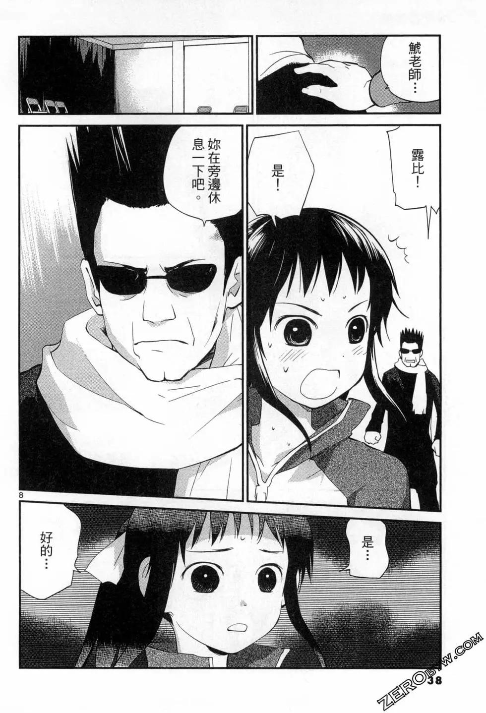 《甜蜜声优REC》第15卷 第38页