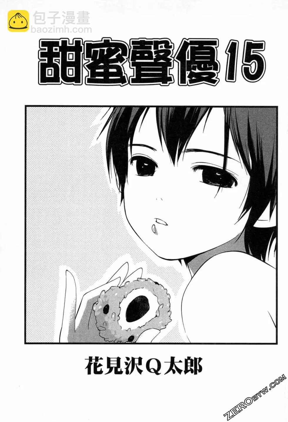 《甜蜜声优REC》第15卷 第3页