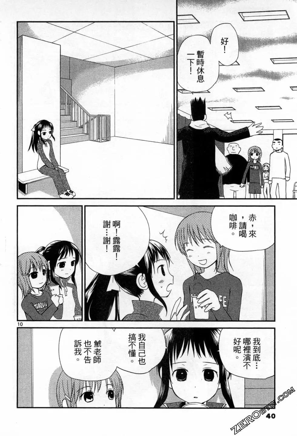 《甜蜜声优REC》第15卷 第40页