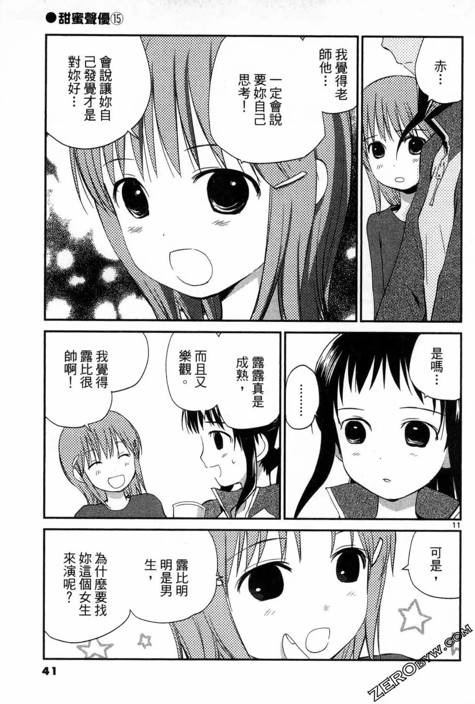 《甜蜜声优REC》第15卷 第41页