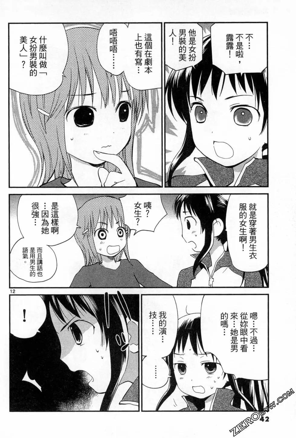 《甜蜜声优REC》第15卷 第42页
