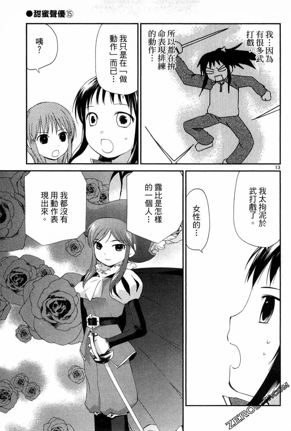 《甜蜜声优REC》第15卷 第43页