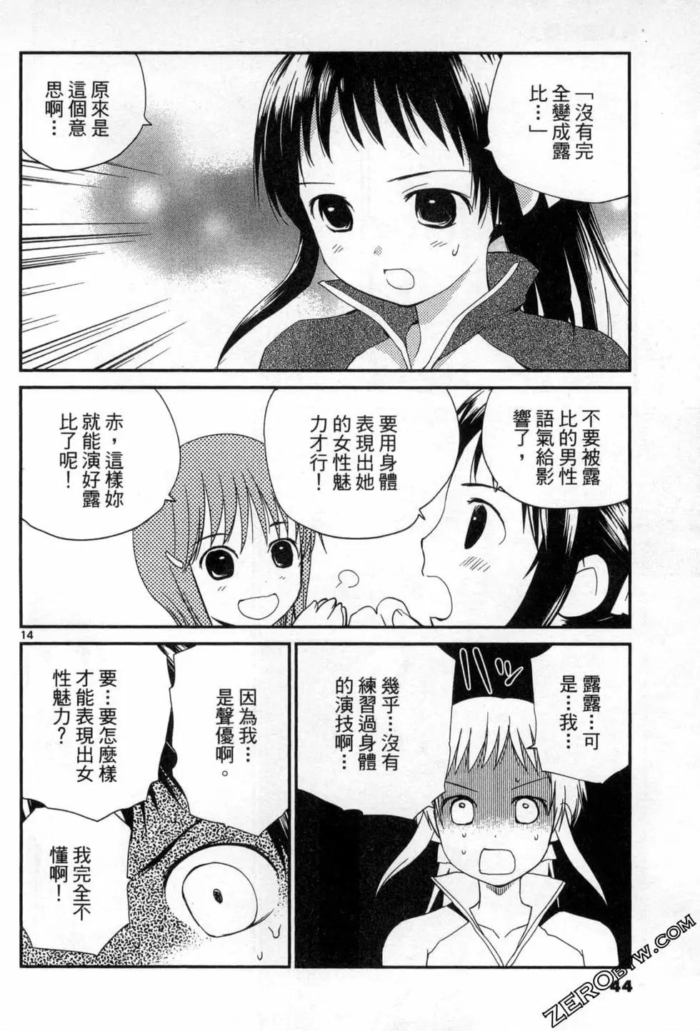 《甜蜜声优REC》第15卷 第44页