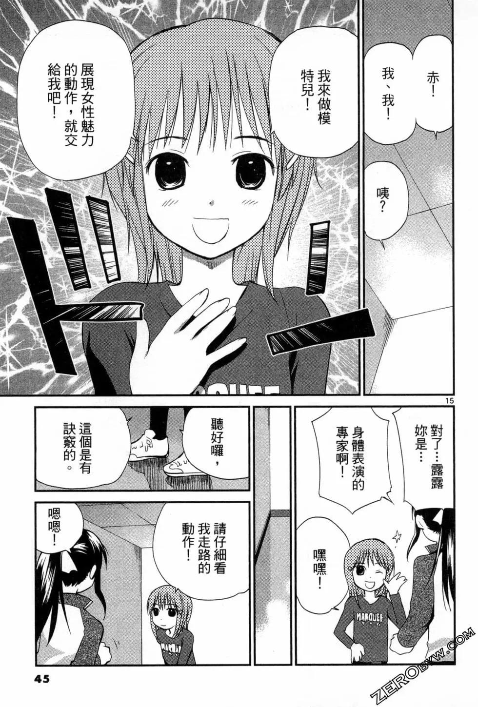 《甜蜜声优REC》第15卷 第45页