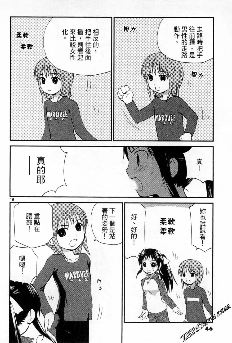 《甜蜜声优REC》第15卷 第46页
