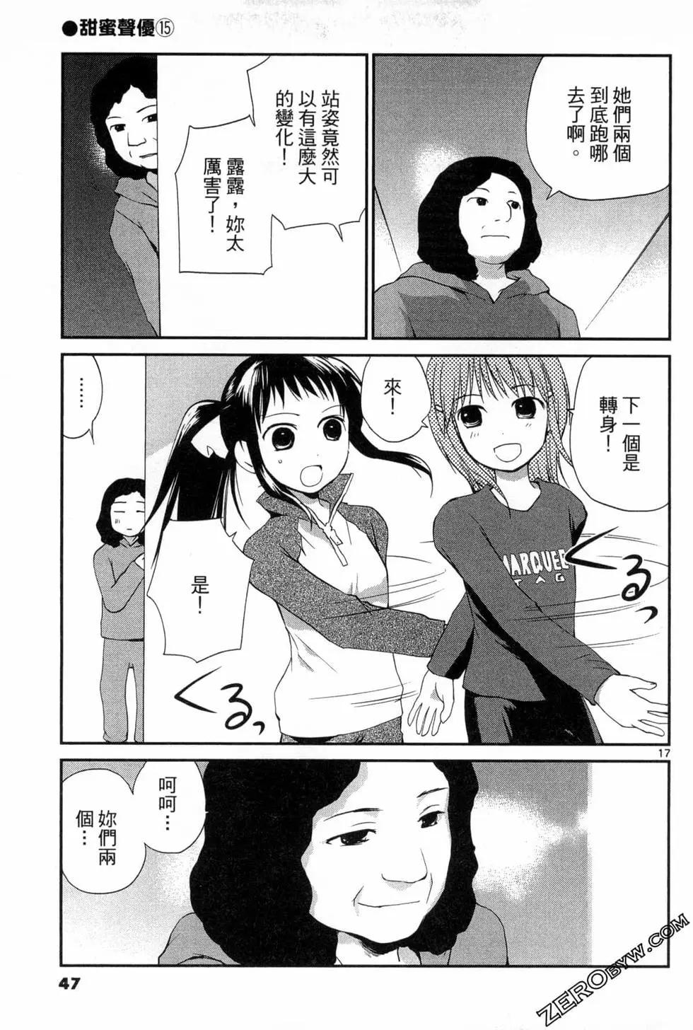 《甜蜜声优REC》第15卷 第47页