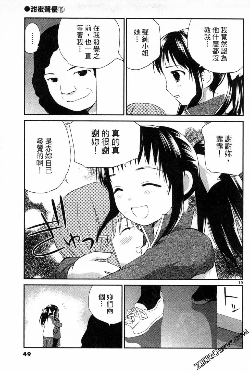 《甜蜜声优REC》第15卷 第49页