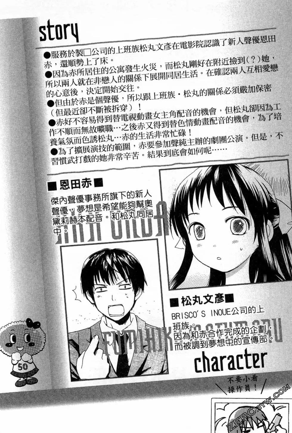 《甜蜜声优REC》第15卷 第4页