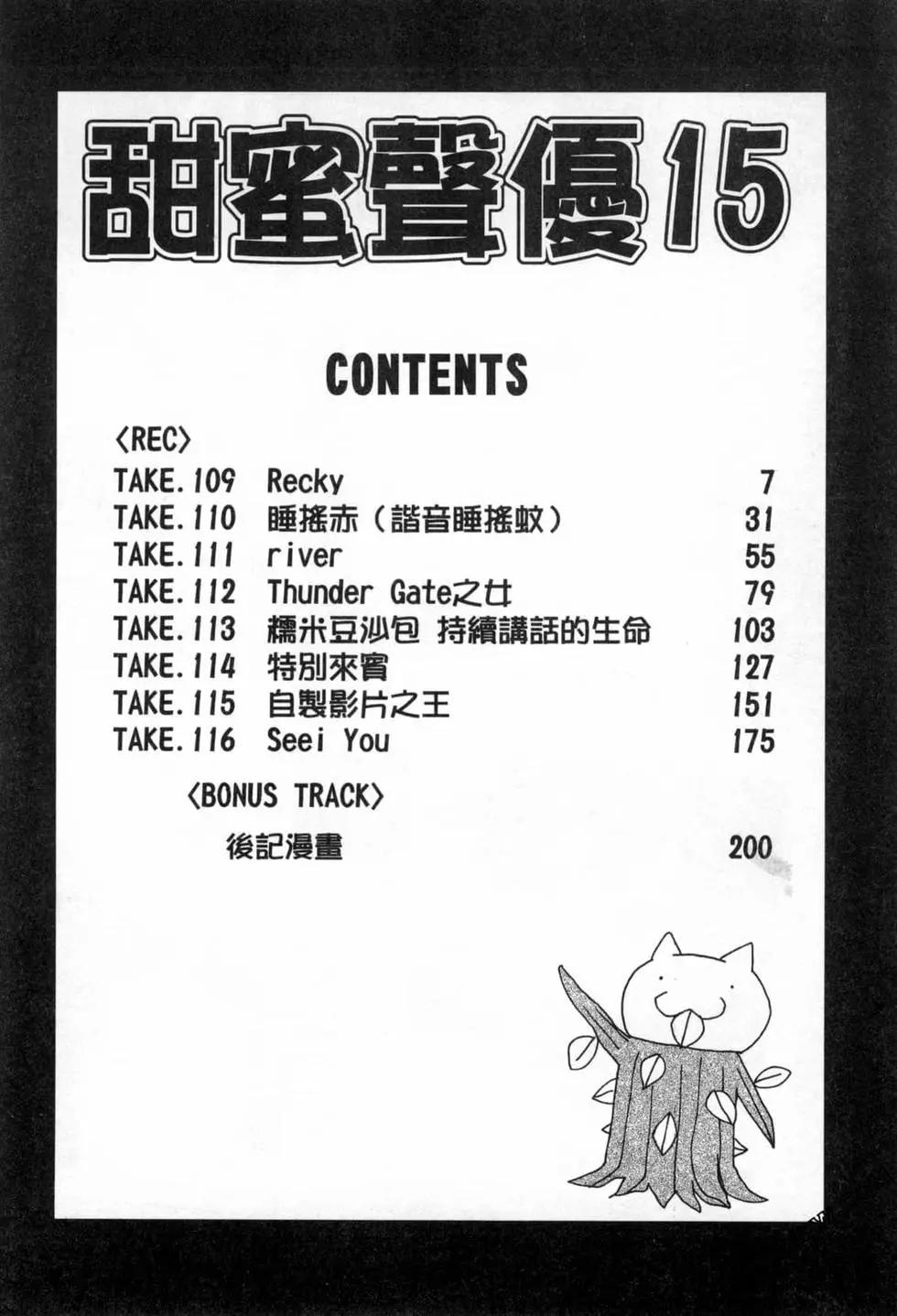 《甜蜜声优REC》第15卷 第6页
