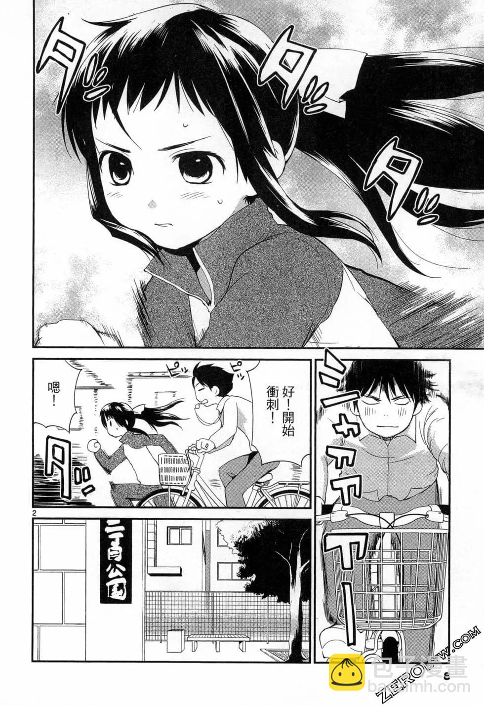 《甜蜜声优REC》第15卷 第8页