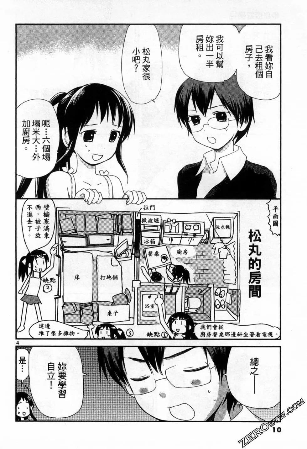 《甜蜜声优REC》第14卷 第10页