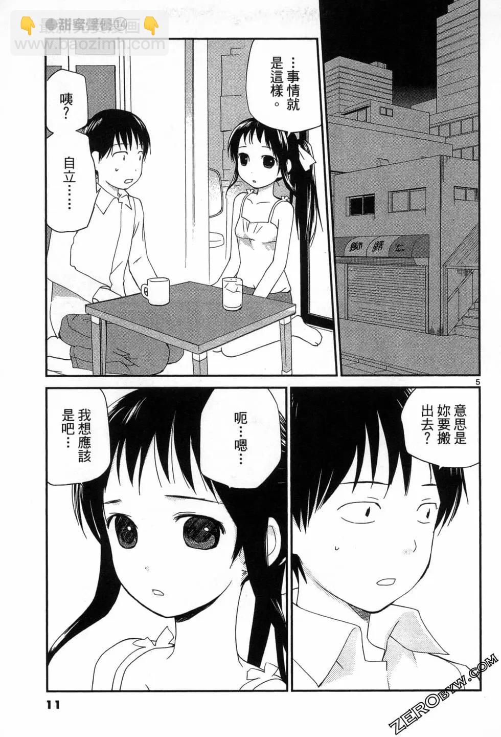 《甜蜜声优REC》第14卷 第11页