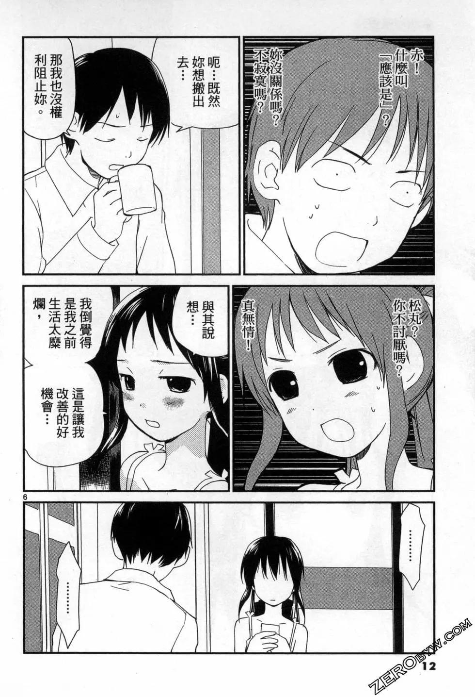 《甜蜜声优REC》第14卷 第12页