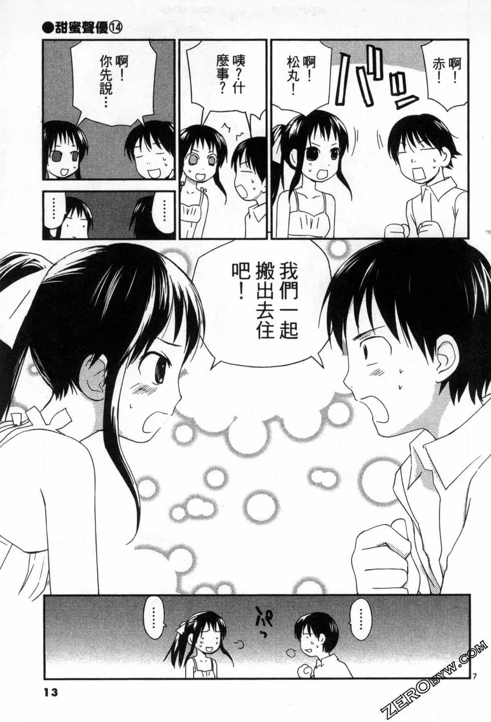 《甜蜜声优REC》第14卷 第13页