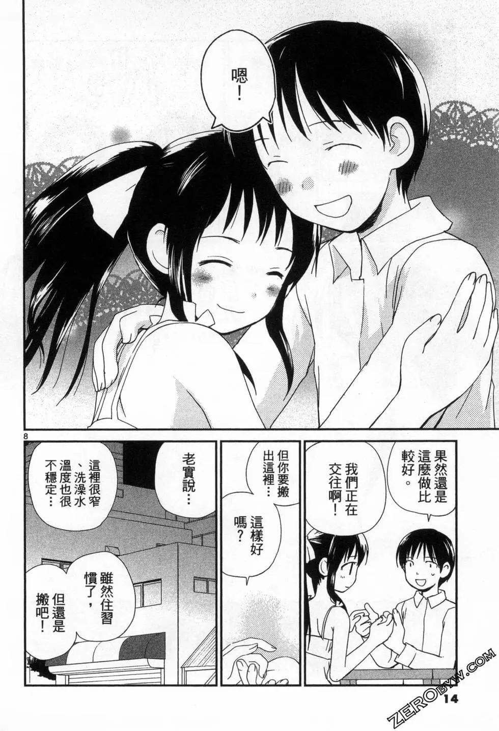 《甜蜜声优REC》第14卷 第14页