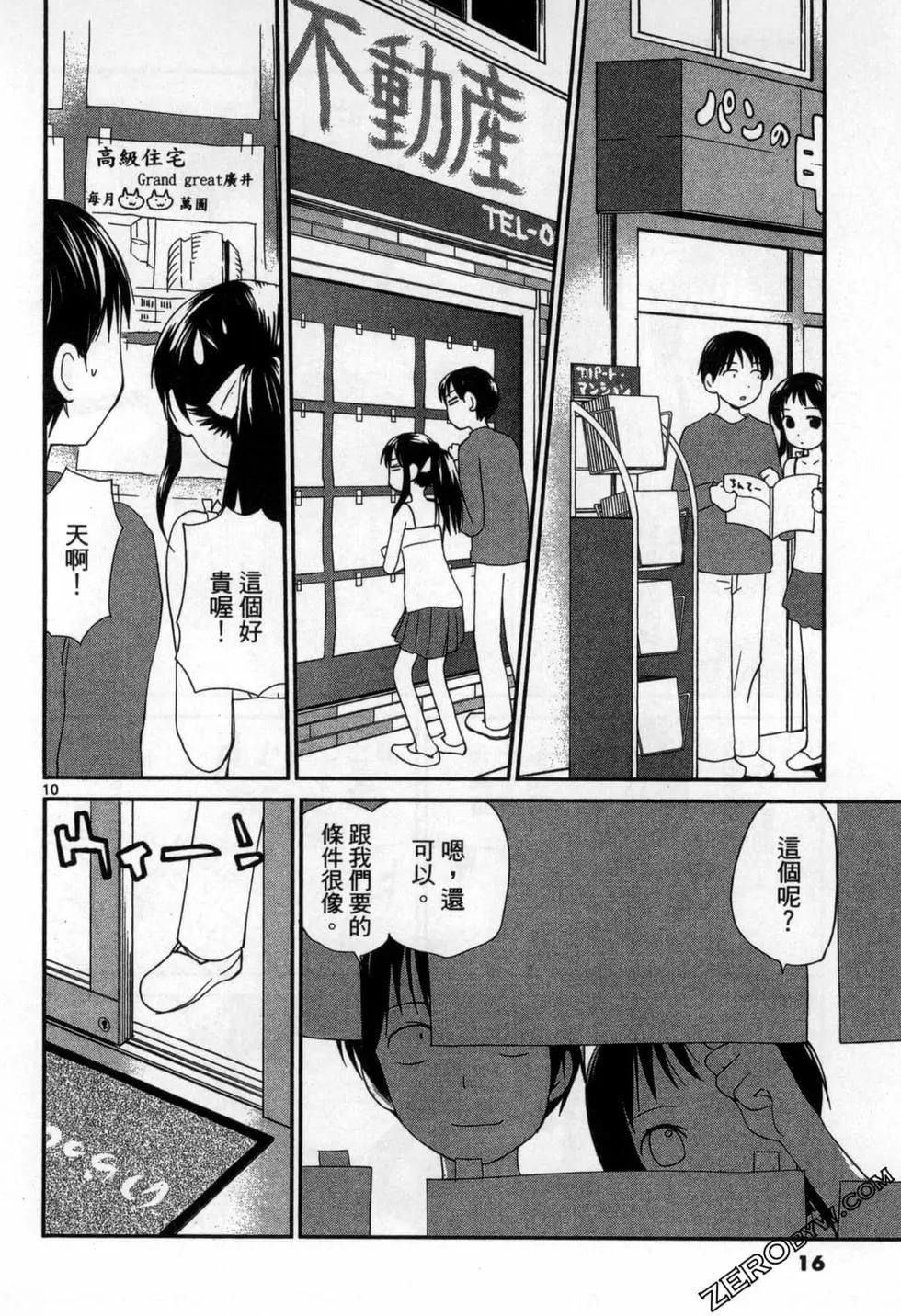 《甜蜜声优REC》第14卷 第16页