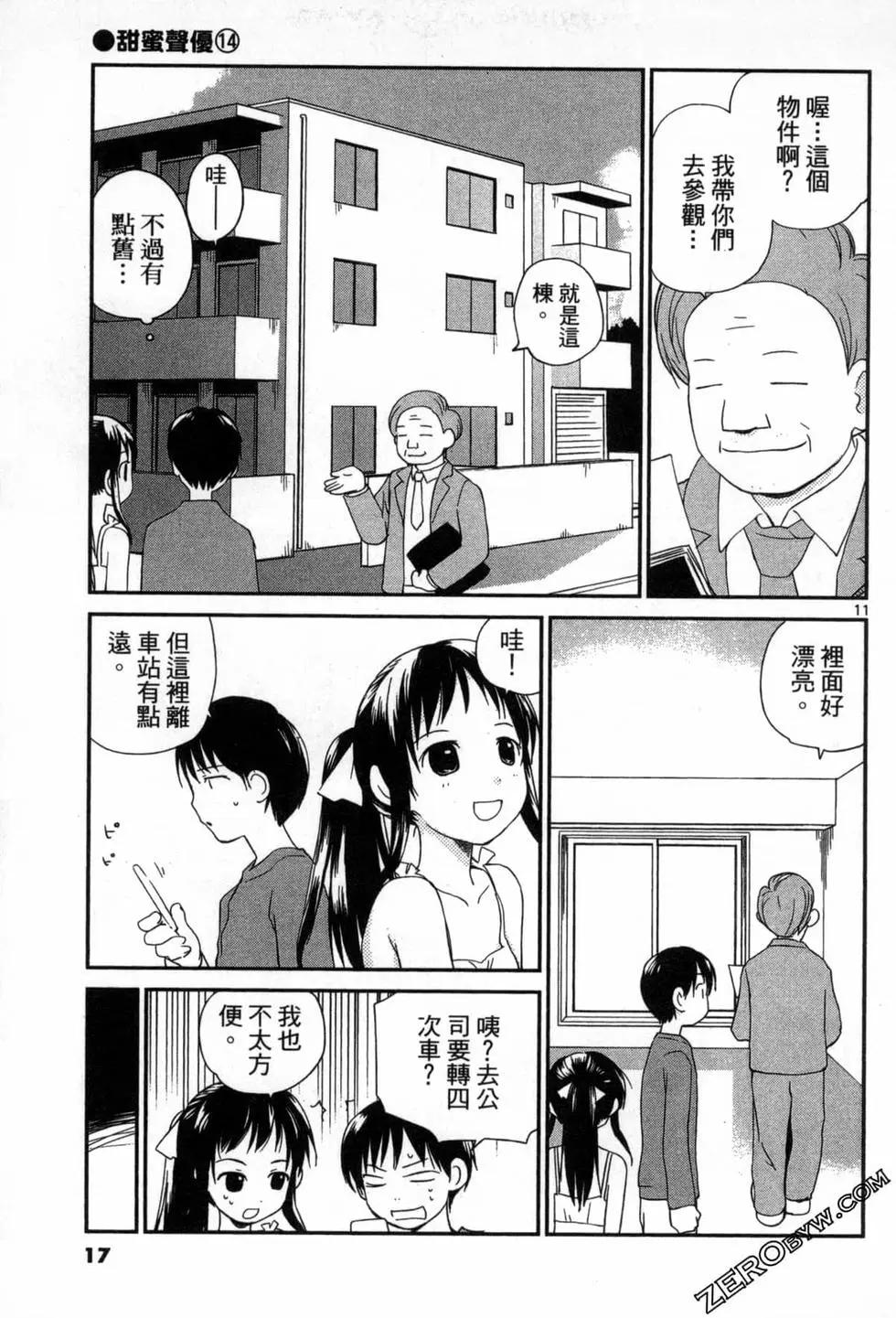 《甜蜜声优REC》第14卷 第17页