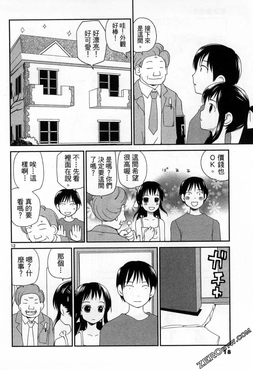 《甜蜜声优REC》第14卷 第18页