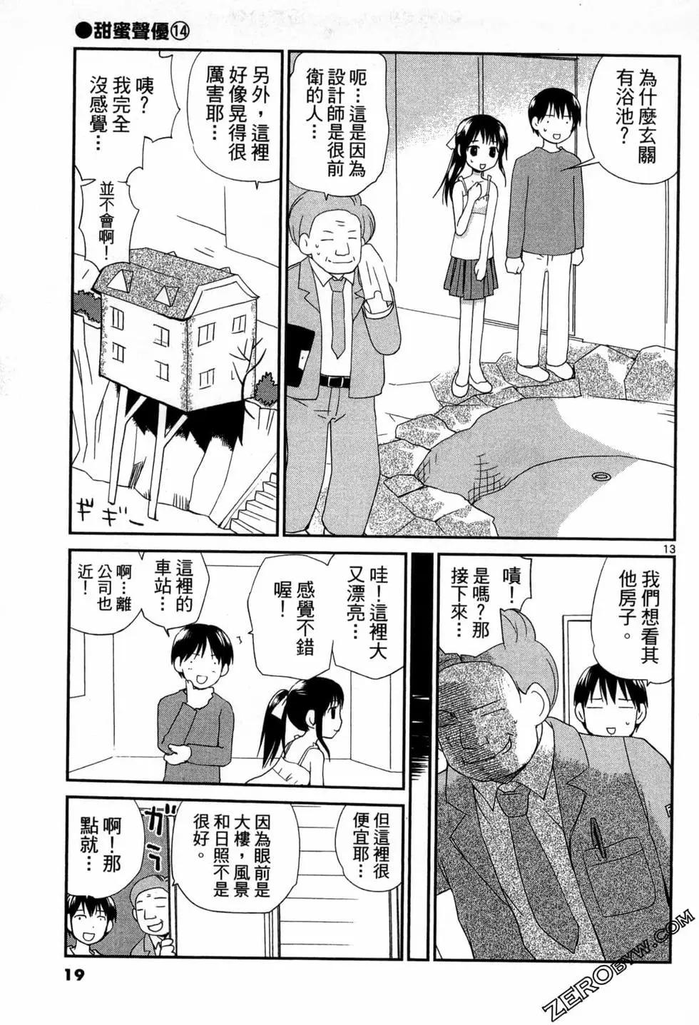 《甜蜜声优REC》第14卷 第19页