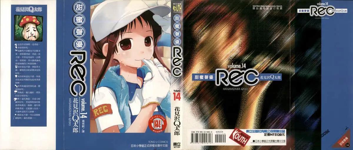 《甜蜜声优REC》第14卷 第1页