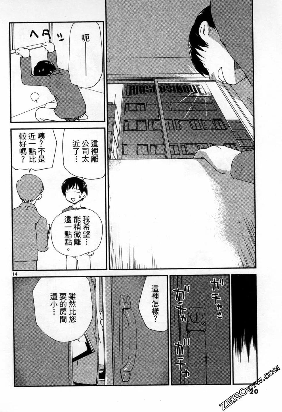 《甜蜜声优REC》第14卷 第20页
