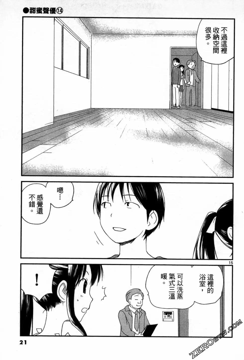 《甜蜜声优REC》第14卷 第21页