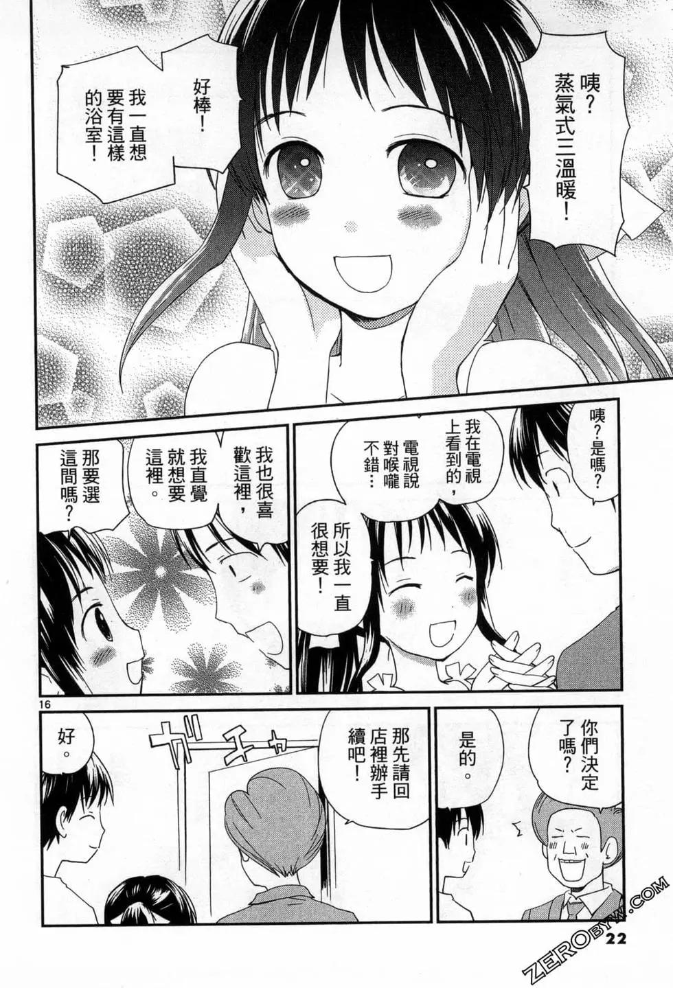 《甜蜜声优REC》第14卷 第22页