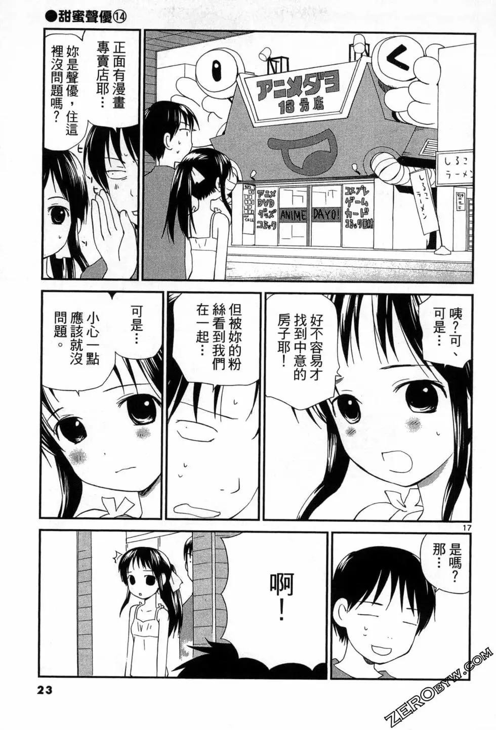《甜蜜声优REC》第14卷 第23页