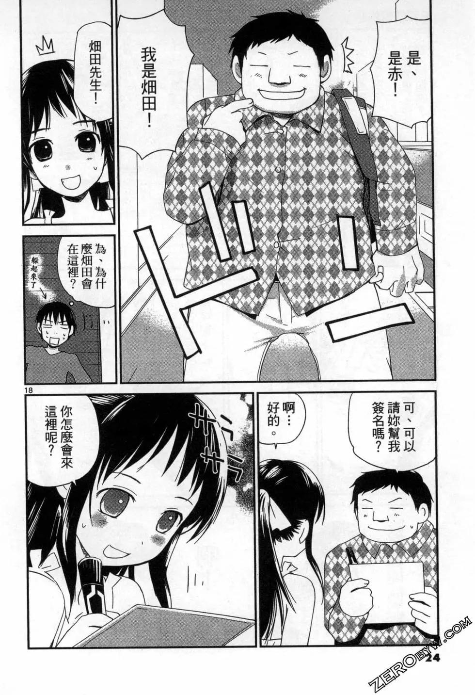 《甜蜜声优REC》第14卷 第24页