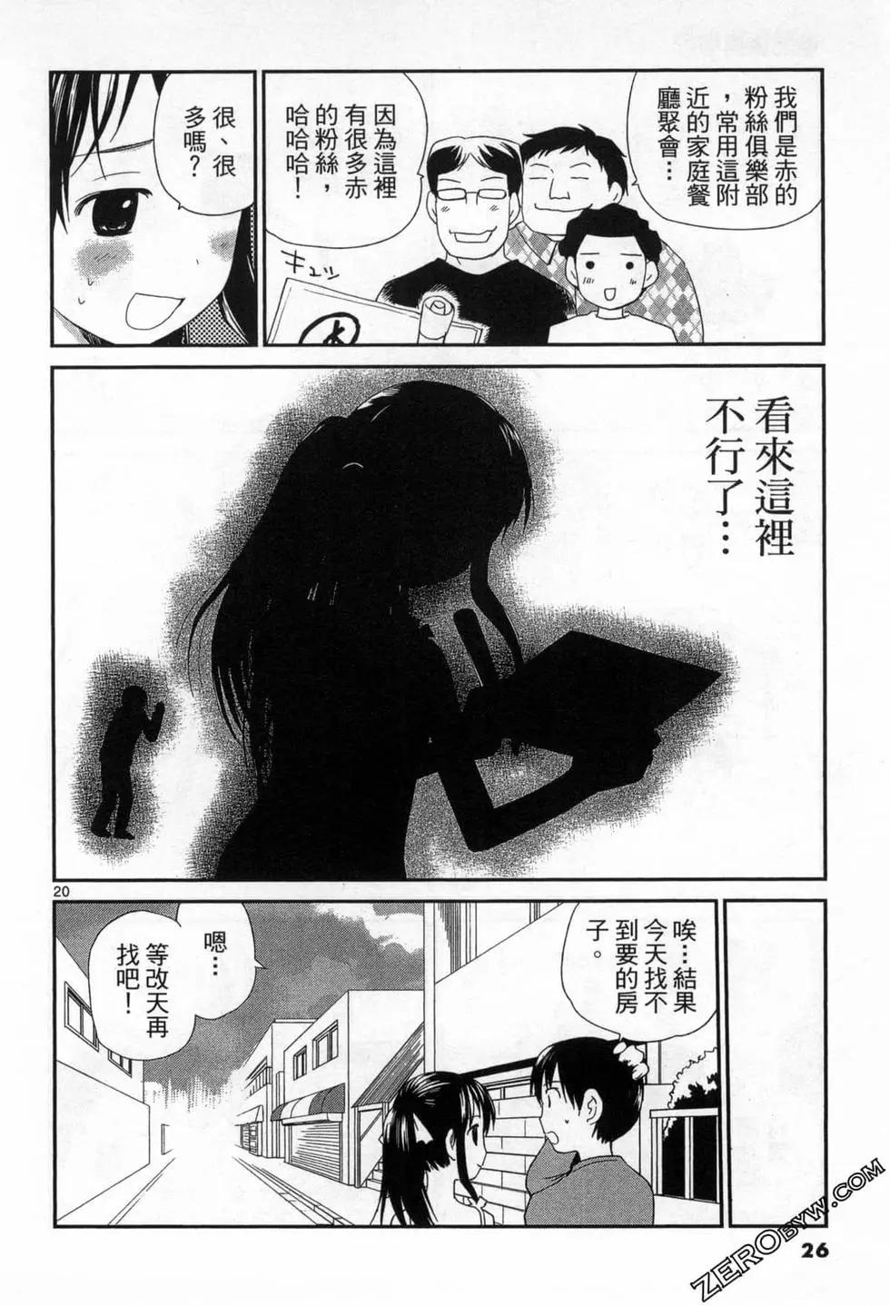 《甜蜜声优REC》第14卷 第26页