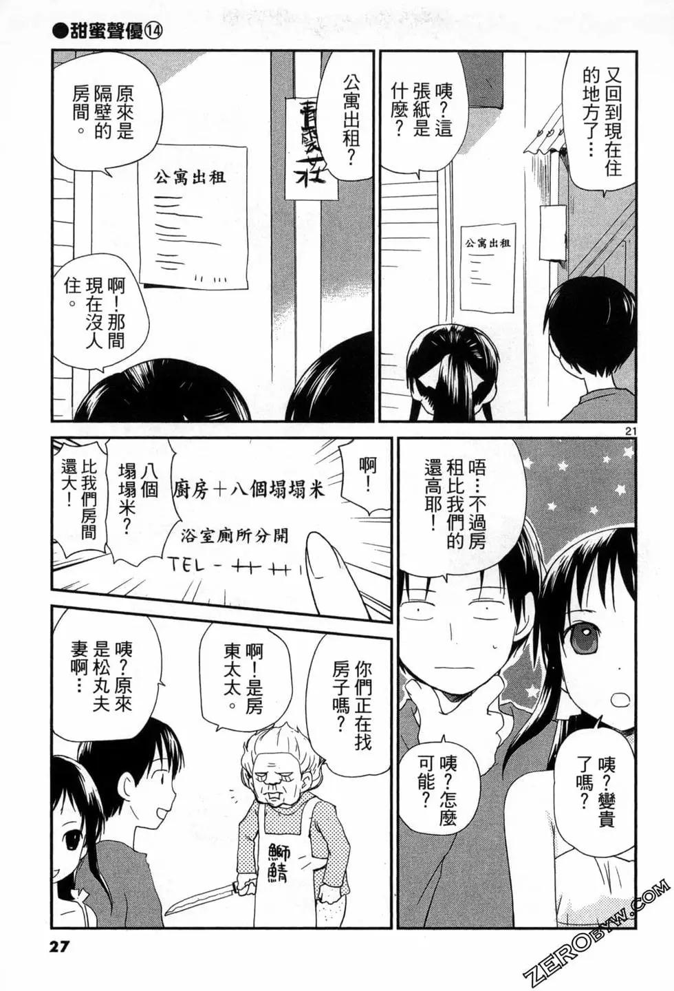 《甜蜜声优REC》第14卷 第27页