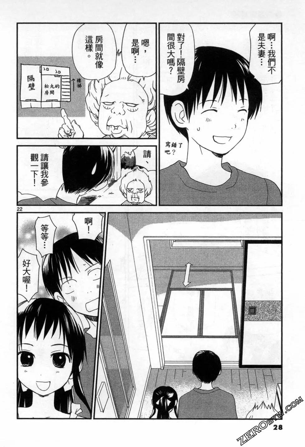 《甜蜜声优REC》第14卷 第28页