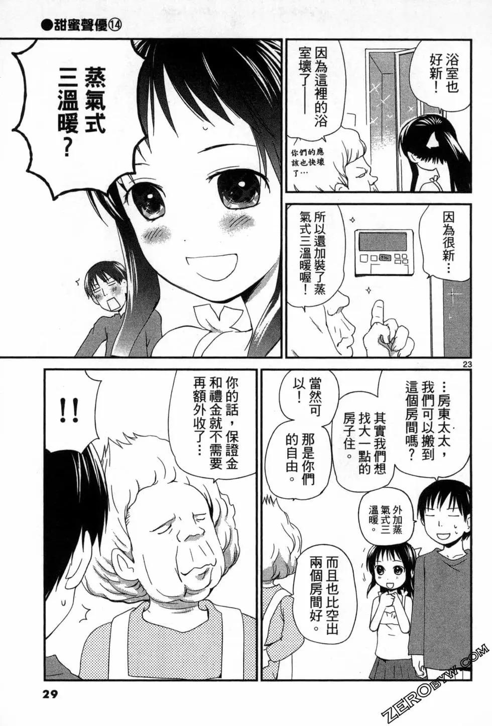 《甜蜜声优REC》第14卷 第29页