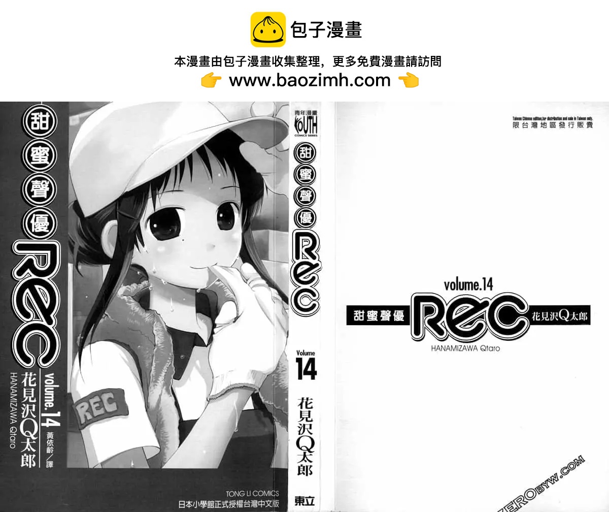 《甜蜜声优REC》第14卷 第2页