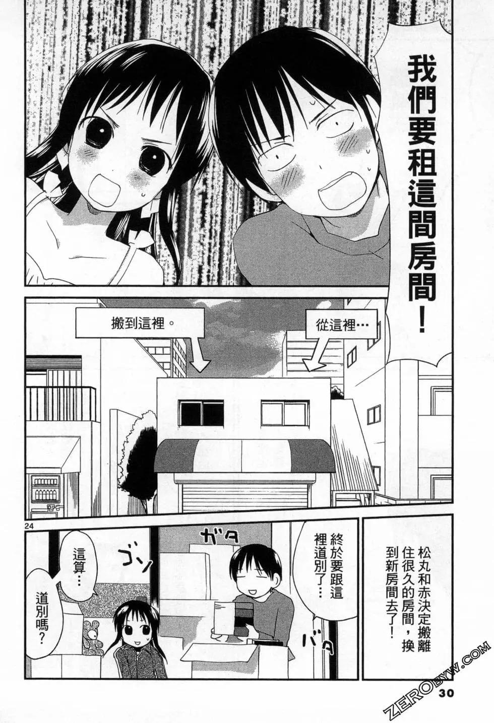 《甜蜜声优REC》第14卷 第30页