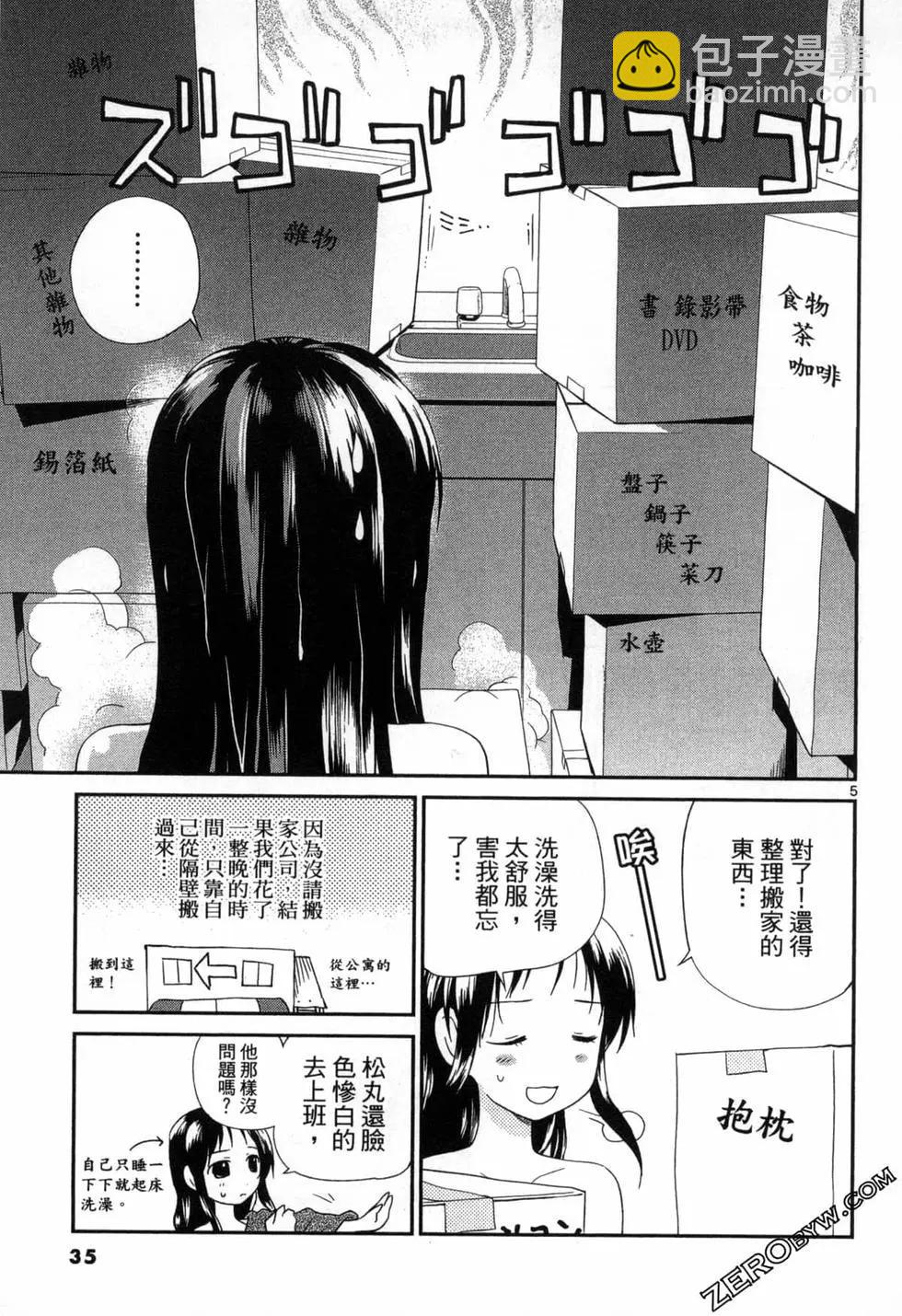 《甜蜜声优REC》第14卷 第35页