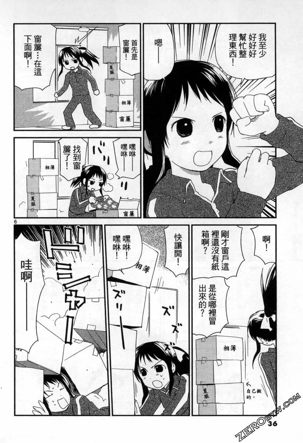 《甜蜜声优REC》第14卷 第36页