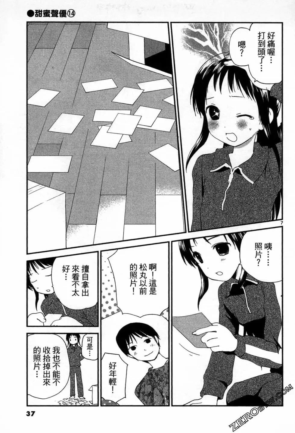 《甜蜜声优REC》第14卷 第37页