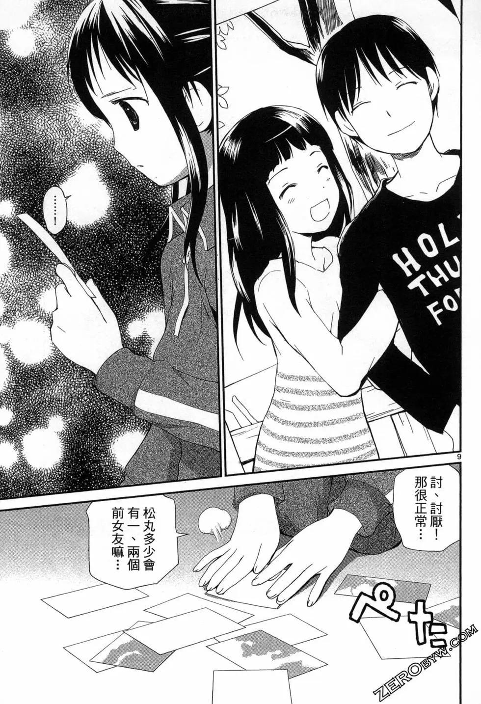 《甜蜜声优REC》第14卷 第39页
