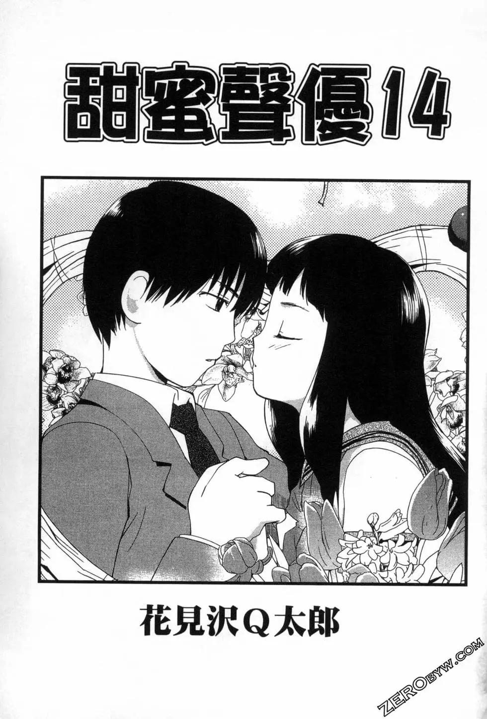 《甜蜜声优REC》第14卷 第3页