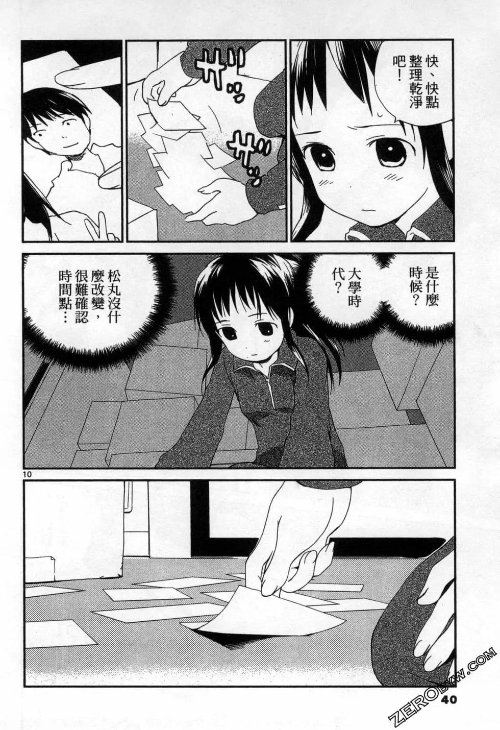 《甜蜜声优REC》第14卷 第40页